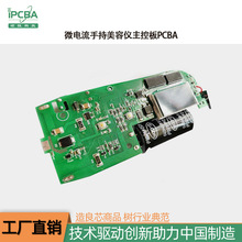 微电流手持美容仪主控板抄板打样 线路板PCBA贴片加工组装代加工