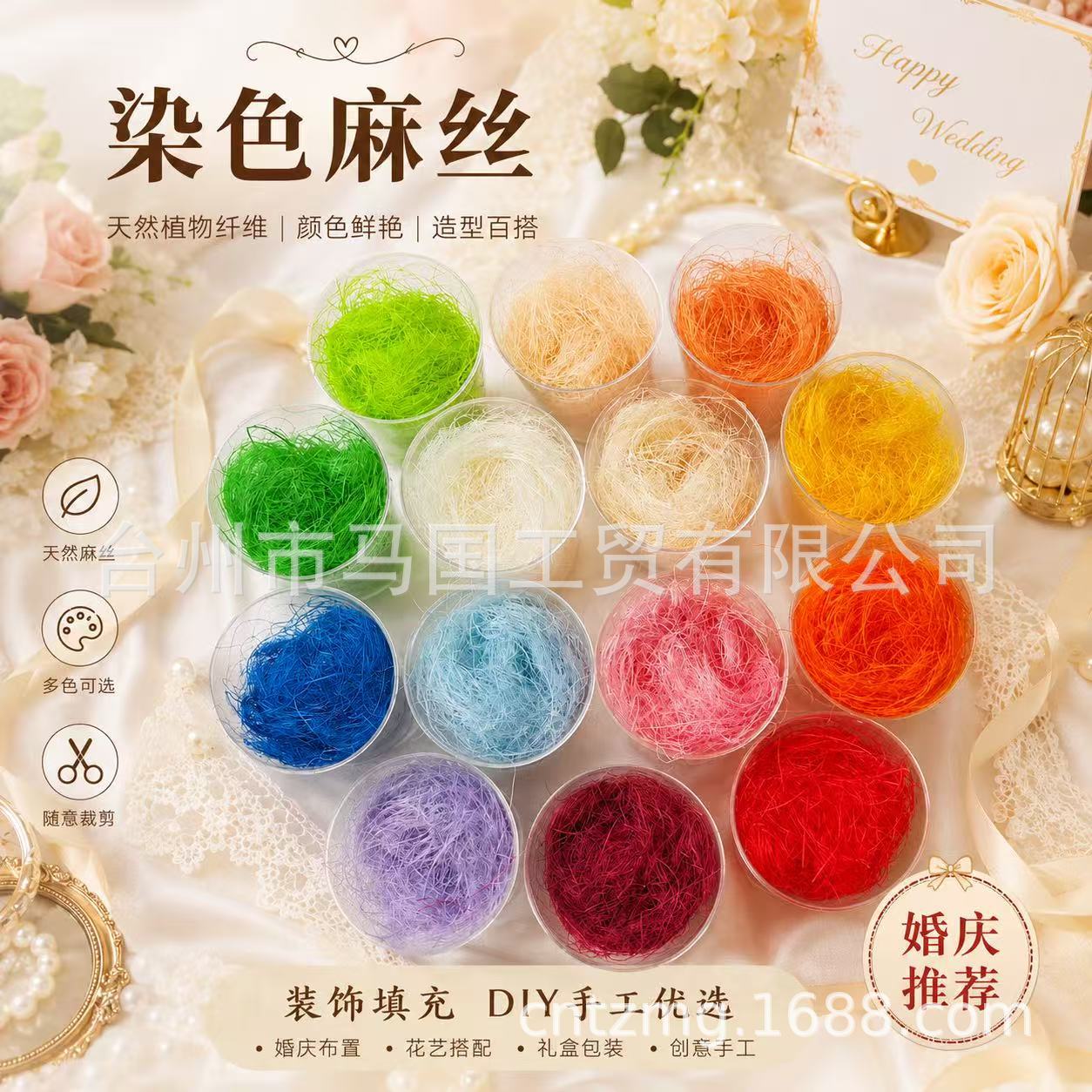 Natural dyed hemp fiber filling material, available in multiple colors, suitable for DIY handmade floral arrangements and wedding decorations.
