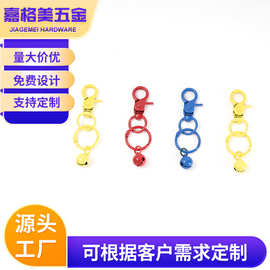 钥匙扣配件diy彩色手工钥匙环挂件公仔烤漆龙虾扣转钥匙扣圈铃铛
