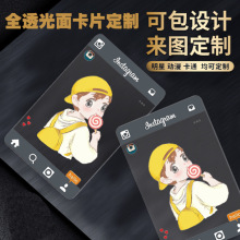 二维码明星卡片贺卡白墨名片制作 透明PVC名片设计印刷磨砂全透明