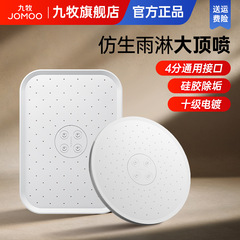 Jomoo ステンレス鋼シャワートップスプレーブースターシャワートップスプレーシャワーシャワーアクセサリーノズルスケール除去および詰まり防止トップスプレー