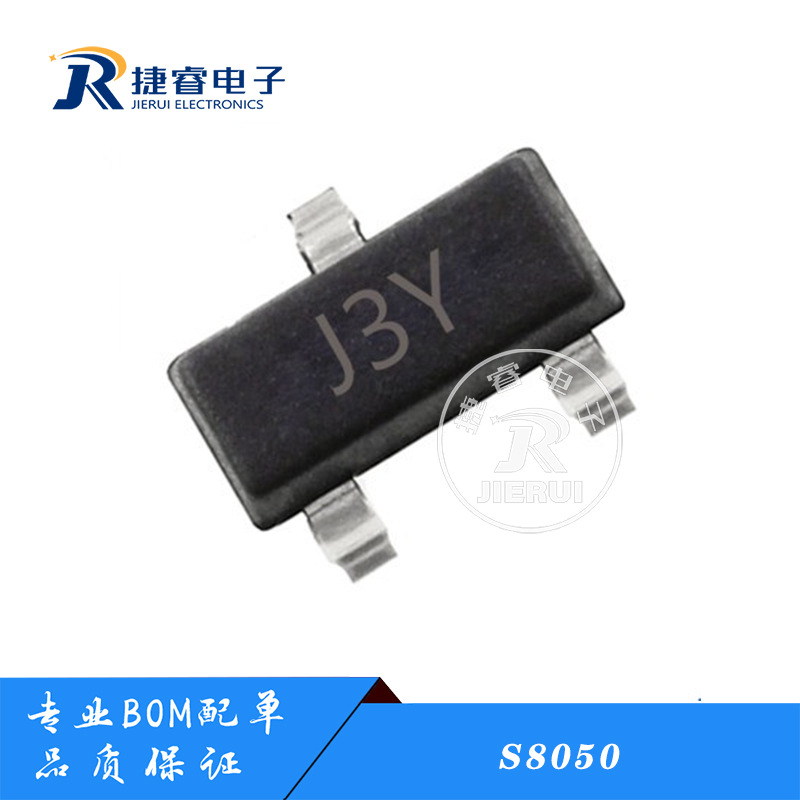 贴片 S8050 J3Y 贴片三极管 500MA SOT-23