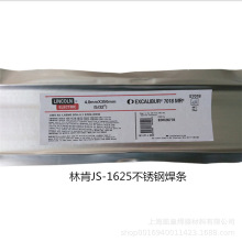 美国林肯JS-1625不锈钢焊条 A502 E16-25MoN-16电焊条2.5 3.2 4.0