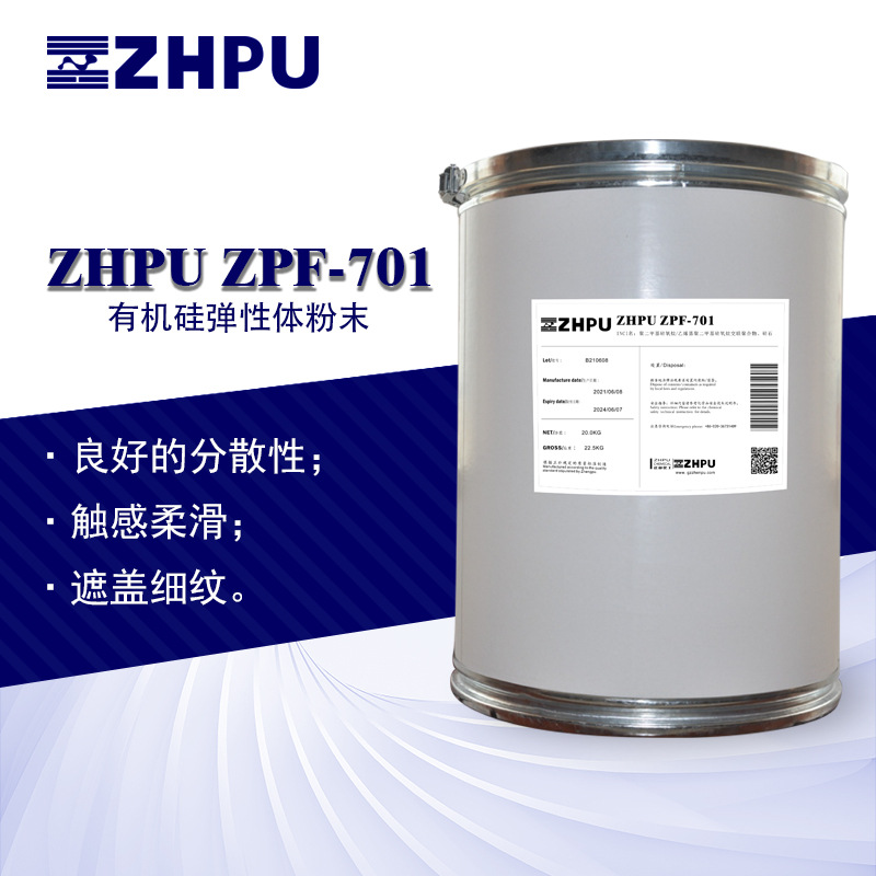 有机硅弹性粉ZHPU ZPF-701硅石包裹，良好的分散性、吸油性，