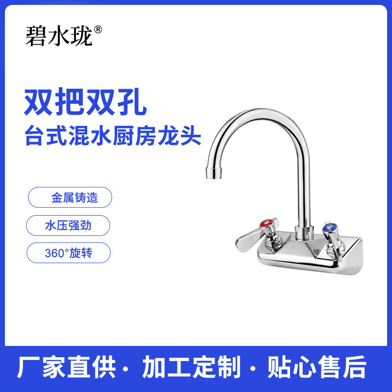 American-style double-handle double-hole wall-mounted kitchen Hotel 8-inch faucet hot and cold sink rotatable faucet