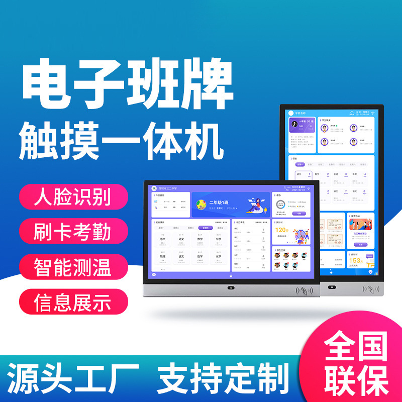 电子班牌系统触摸屏壁挂一体机排课人脸识别测温校园软件显示器