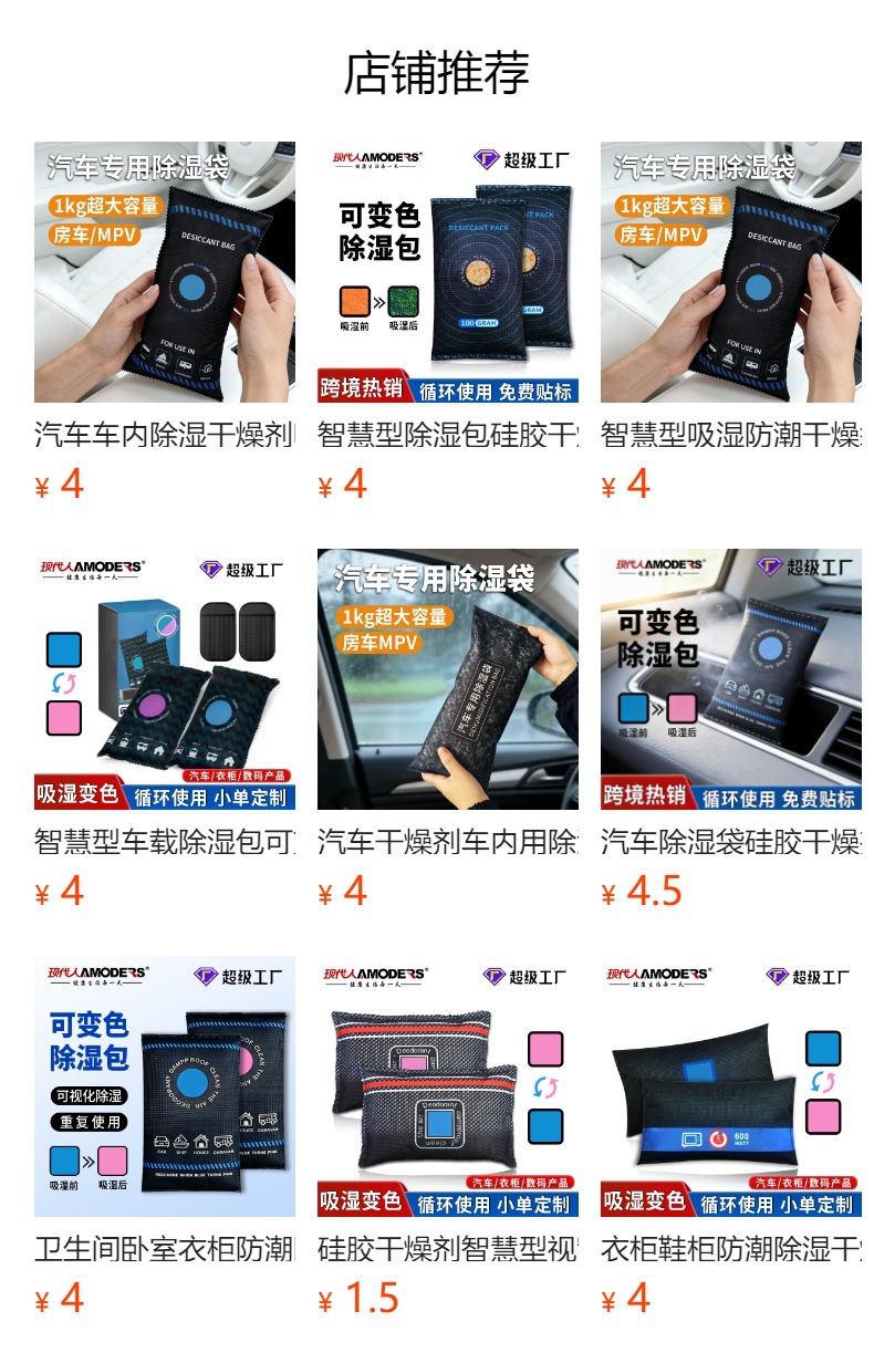 Car Dehumidifier for Interior Use, Moisture-Proof and Mildew-Proof Pack, Water-Absorbing Color-Changing Silica Gel, Powerful Moisture-Absorbing Gadget for Vehicles