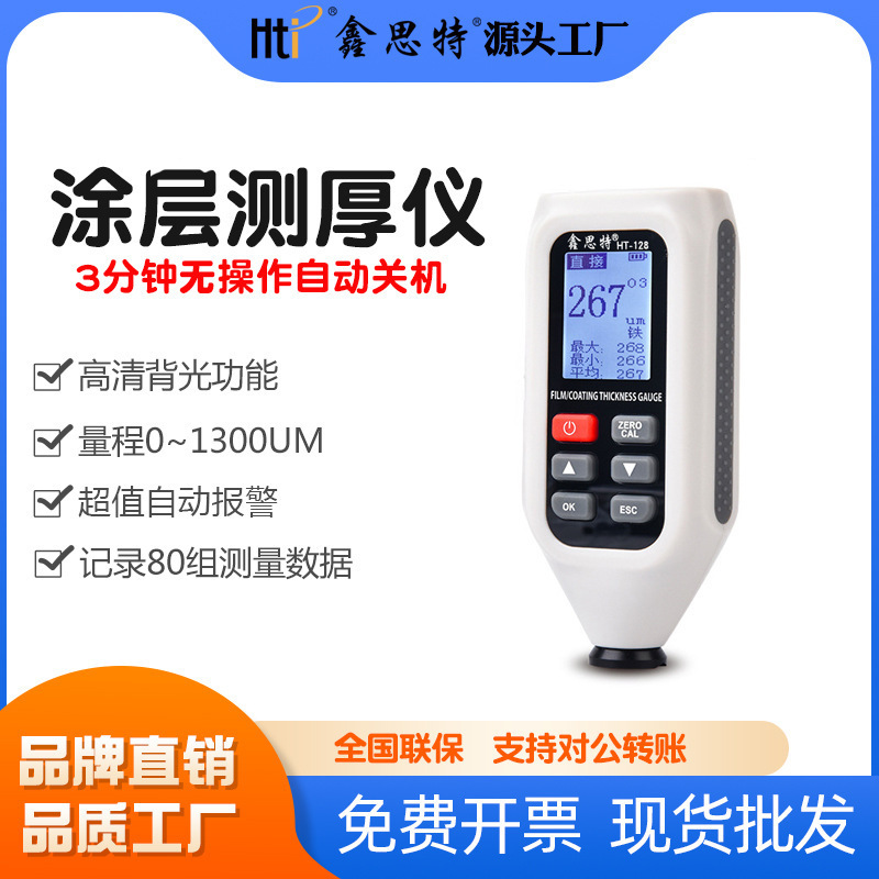 鑫思特涂层测厚仪 漆膜仪油漆厚度测量仪汽车漆面金属镀锌检测仪