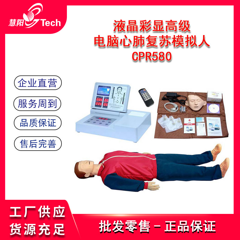 液晶彩显高级电脑心肺复苏模拟人急救