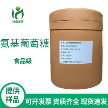 厂家供应食品级 氨基葡萄糖盐酸盐 氨糖 甲壳质提取 欢迎前来洽谈