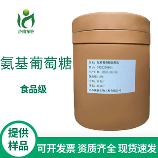 厂家供应食品级 氨基葡萄糖盐酸盐 氨糖 甲壳质提取 欢迎前来洽谈