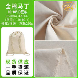 现货 全棉马丁10+10*10坯布 全棉马丁坯布 人字斜坯布等 全棉坯
