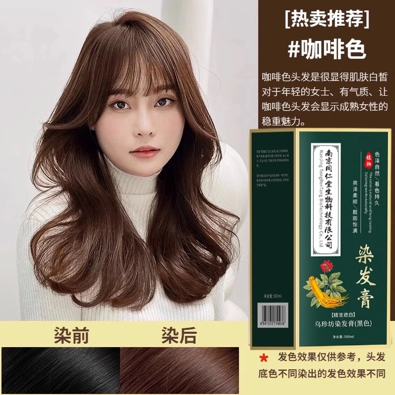 南京同仁堂染毛剤植物純黒色家庭用泡染毛クリーム天然無刺激女性染毛クリーム|undefined