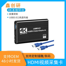 USB3.0视频采集卡OBS录播器4K60HDMI采集卡USB转HDMI直播转换器