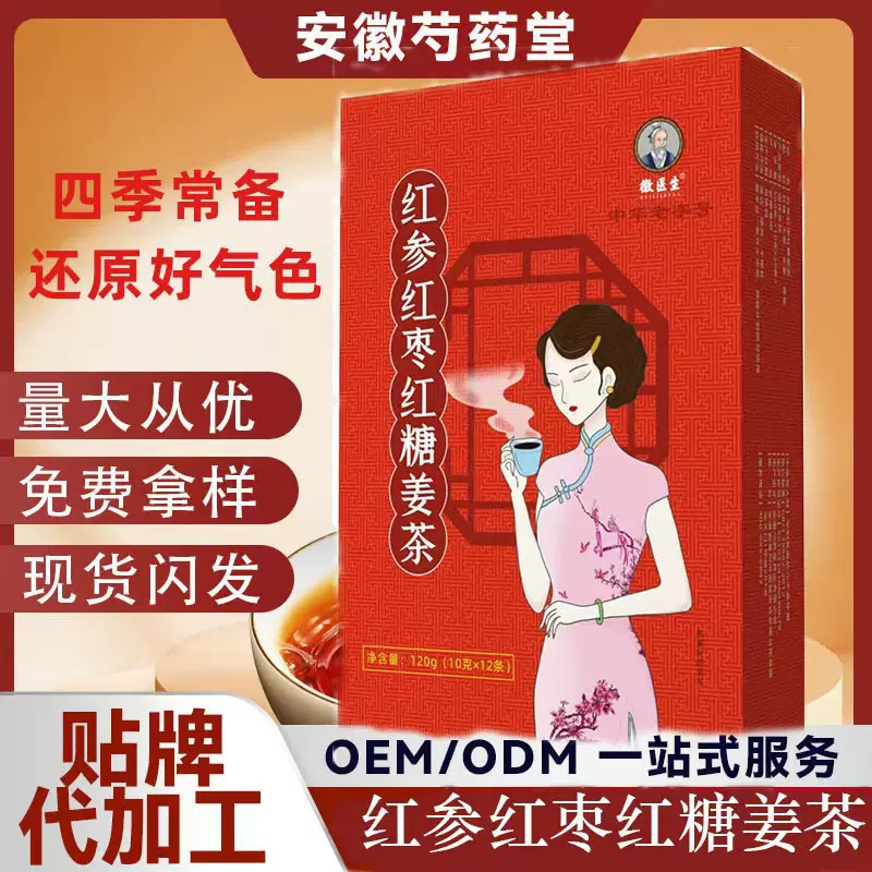 现货批发红参红枣红糖姜茶大姨妈红枣包装颗粒速溶独便携立装代发