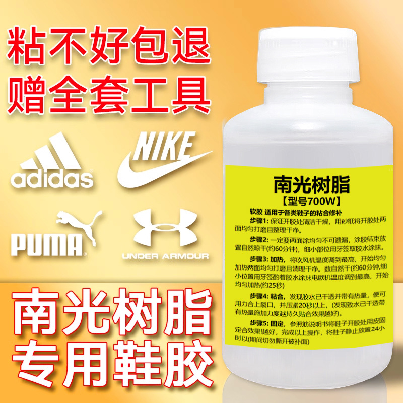 南光树脂胶水粘鞋专用胶aj球鞋运动鞋补鞋胶皮鞋修鞋鞋厂专用鞋胶