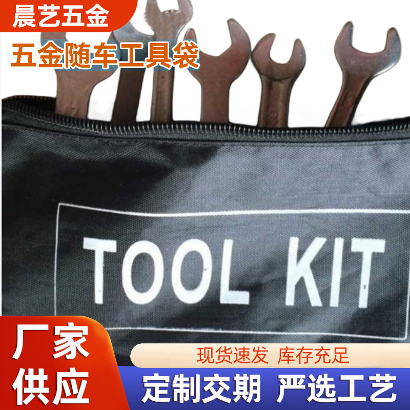 配送配套送工具袋方便袋拉链袋包板手收纳随车拉链袋规格工具包