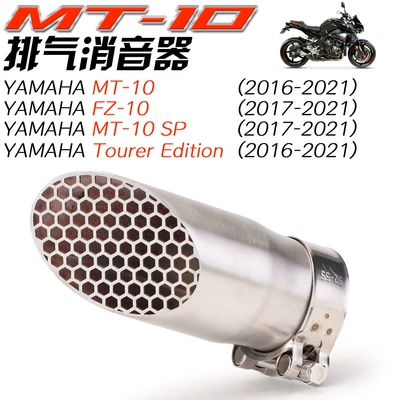 Suitable for YAMAHA MT10 FZ10 exhaust pipe modified stainless steel mesh silencer for 16-21 years (Motorcycle exhaust pipe) - silencer