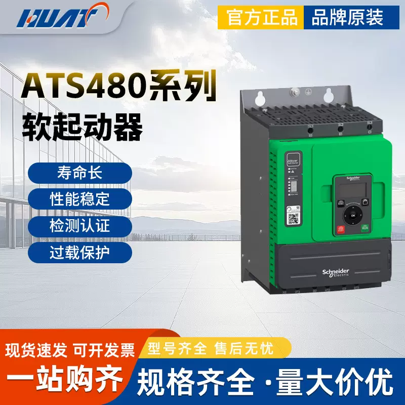 软启动器原装现货ATS480D17Y/ATS480D22Y/ATS480D32Y/ATS480D38Y