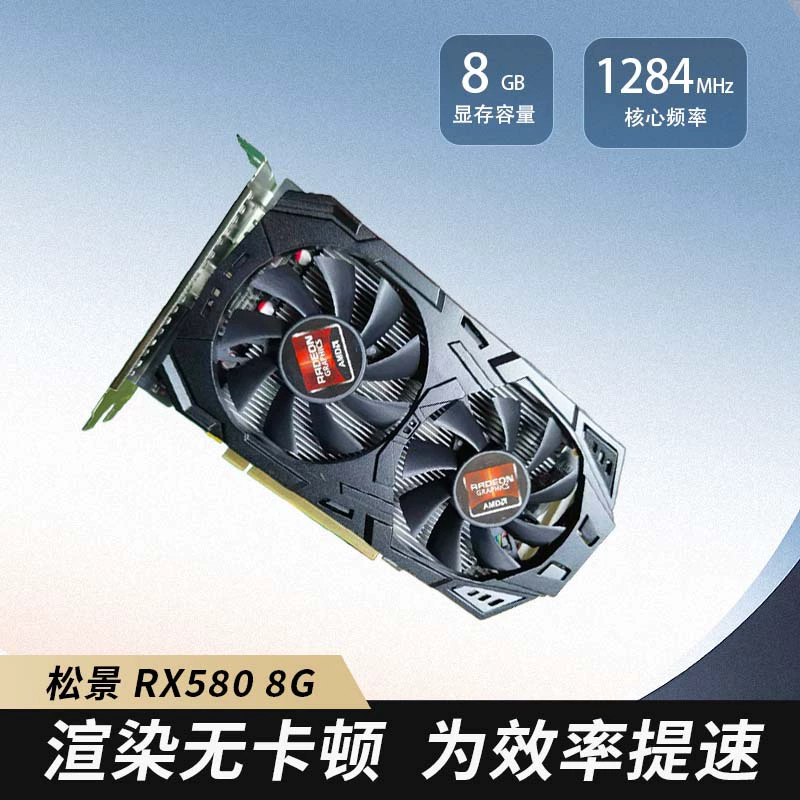 Видеокарта (Songjing RX580) 8 ГБ, 1284 МГц ядро, 2048 шейдеров