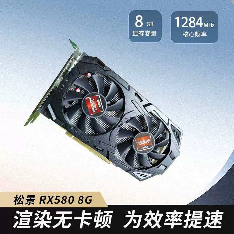 Видеокарта (Songjing RX580) 8 ГБ, 1284 МГц ядро, 2048 шейдеров