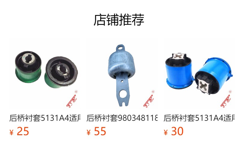 Rear axle bushing 513194 5131F8 for Peugeot 206206CC206SW207 Citroen C2