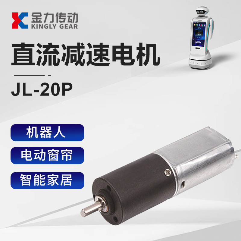 6v12V24V电动窗帘微型减速电机智能机器人22mm行星减速直流电机