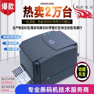 TSC244/247/MH3400 barcode printing thermal barcode sticker clothing tag price labeling machine