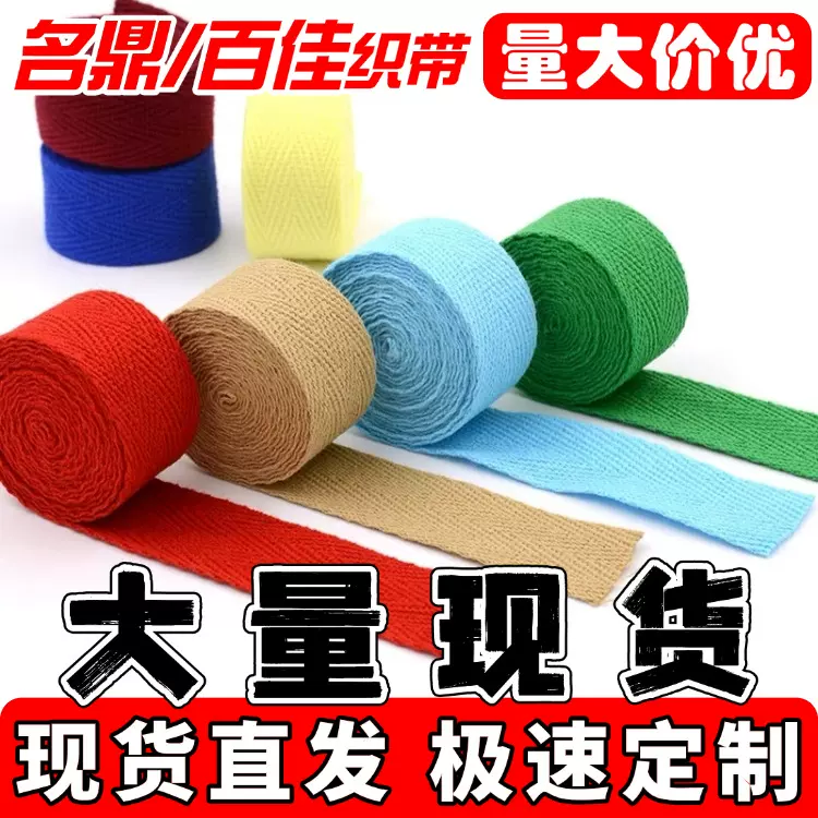 精梳加密织带 加厚涤棉织带辅料定制背包带人字纹珠纹涤棉织带