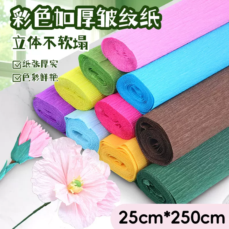 25*250cm超长加厚彩色皱纹纸褶皱纸手揉玫瑰花康乃馨制作diy材料