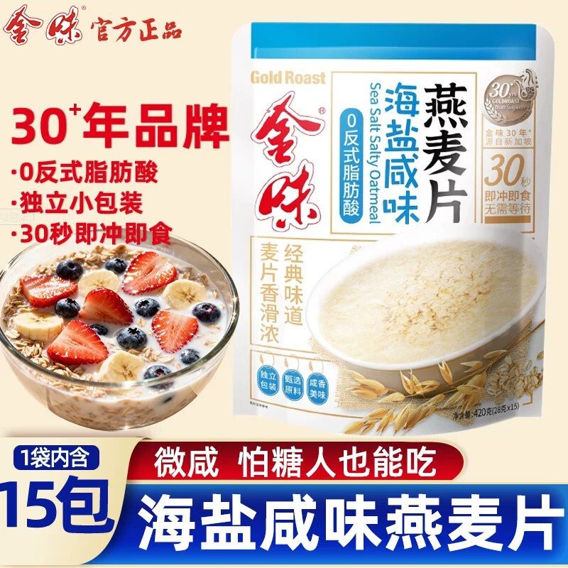 Golden Sea Salt Flavored Oatmeal 420g Instant Breakfast Oatmeal Convenient Meal Replacement Savory Instant Drink Wholesale Golden Sea Salt Flavored Oatmeal 420g Instant Breakfast Oatmeal Convenient Meal Replacement Savory Instant Drink Wholesale