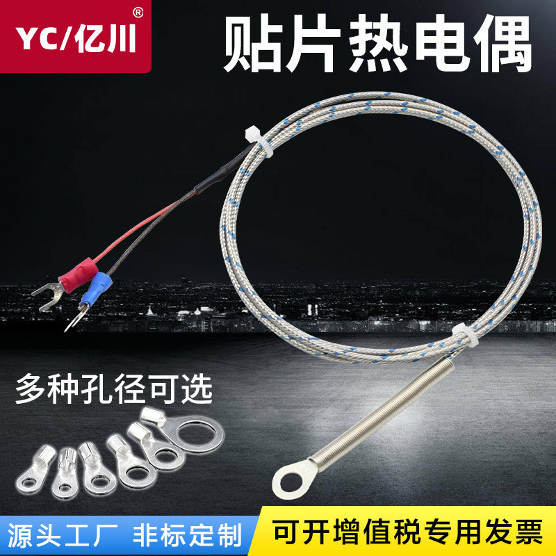 贴片热电阻K型热电偶Pt100温度传感器表面端面垫片冷压鼻温度探头