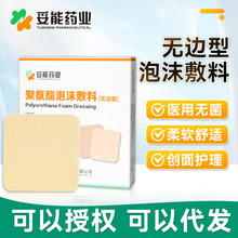 妥能无边自粘聚氨酯泡沫敷料压疮贴医用卧床老人屁股褥疮贴减压贴