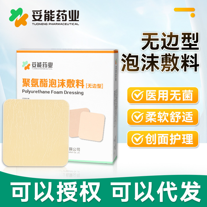 Tuoneng endless self-adhesive polyurethane foam dressing pressure sore patch medical bed old man buttocks pressure sore patch decompression patch