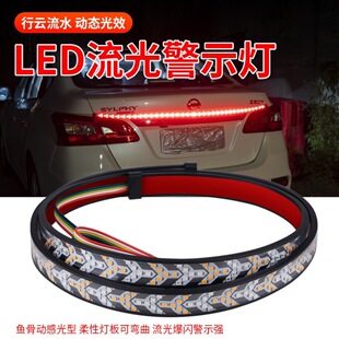 Two-Color Dynamic Fishbone Car Trunk Light Strip Flowing Turn Signal Brake Led Pickup Truck Tail Light Trunk