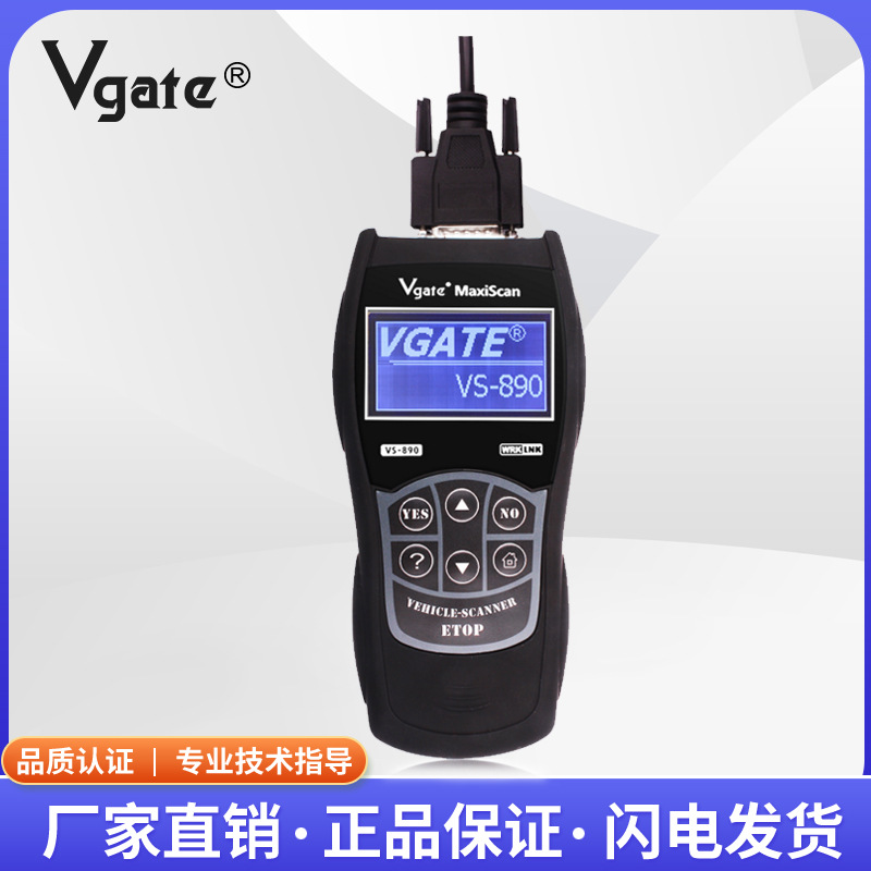 Vgate VS890 读码卡 汽车故障诊断仪厂家直销 支持13种语言OBDII