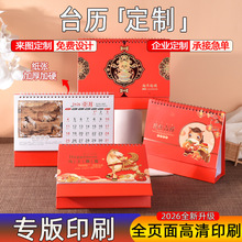 2026马年三角台历定制保险人寿广告印刷中国风简约桌面月历老黄历