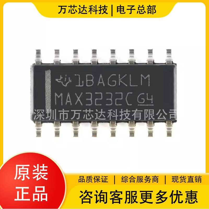 全新正品MAX3232CDR集成电路IC电子元器件 封装SOP-16接口-驱动器