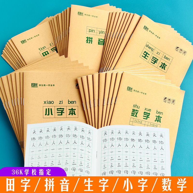 小学生の仕事本国語本田格方眼一二三年生数学ピンイン田日格字練習帳|undefined
