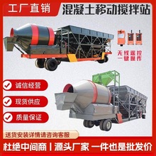 移动式混凝土搅拌站滚筒配料一体机免基础搅拌站水泥砂浆搅拌设备