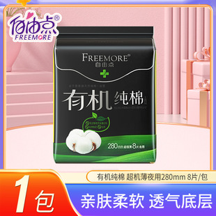 Free Sanitary Napkins, Natural Organic Pure Cotton Night Use 280mm/8 Pieces, Genuine Wholesale
