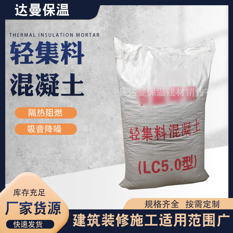 LC7.5轻集料混凝土干拌复合型混凝土LC5.0  A型 B型轻集料混凝土