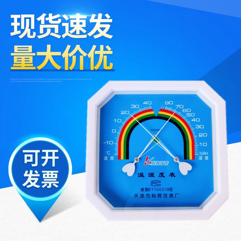 科辉温湿度计WS2080B八角形家用室内大棚农业养殖畜牧药房专用湿