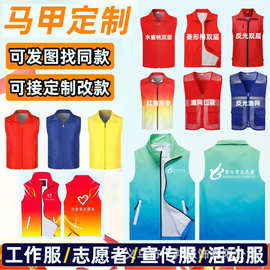 志愿者工装渐变红马甲定制印字logo 党员儿童背心广告义工工作服