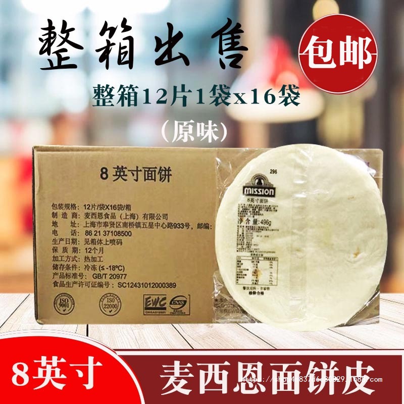 麦西恩卷饼原味面饼6寸8寸10寸12墨西哥薄饼皮 菠菜面饼鸡肉卷皮