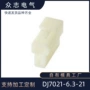 系列源头dj7021-6塑料插接件