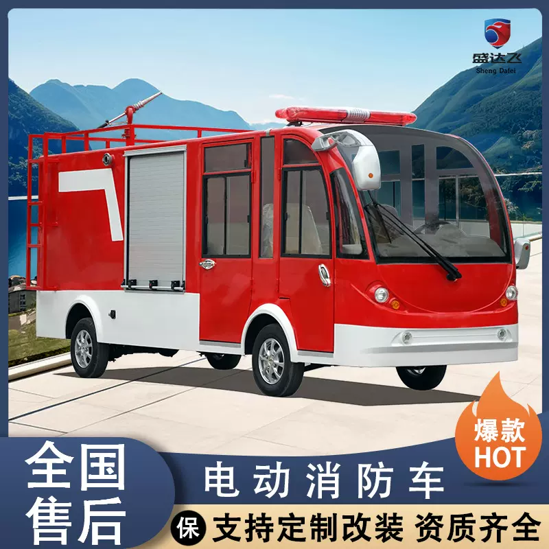 新能源电动消防巡逻车四轮物业社区工厂封闭单排双排微型消防车
