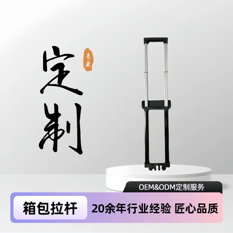 Customized Luggage Accessories, Adjustable Trolley Case, Iron Tube Telescopic Rod, Built-In Luggage Trolley Suitcase Manufacturer Customized Luggage Accessories, Adjustable Trolley Case, Iron Tube Telescopic Rod, Built-In Luggage Trolley Suitcase Manufacturer