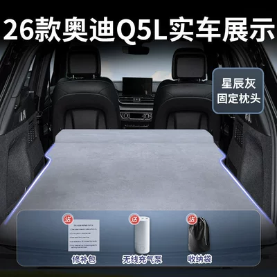 26 Types of Car Mattresses Vehicle-mounted inflatable bed - audi-q5l2026-2026-model-star-gray-suede-fixed-headrest-free-electric-air-pump-storage-bag-sf-express-free-shipping