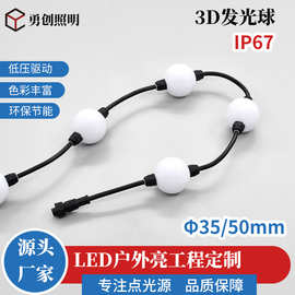 LED发光球点光源户外防水全彩装饰灯圣诞节装饰灯